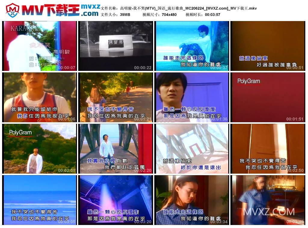 高明骏-我不哭(MTV)_国语_流行歌曲_MC206224